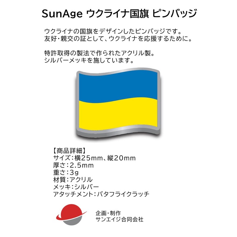 Ukraine Flag Pin Badge for Cheer, Friendship and Friendship Pins,