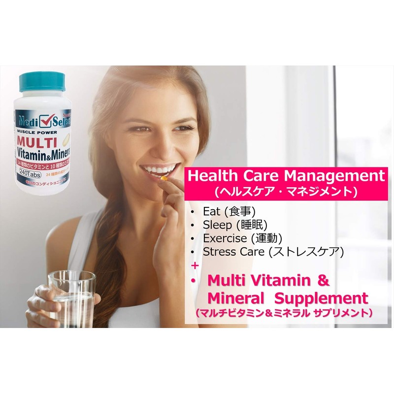メディセレクト スポーツ マルチビタミン＆ミネラル 240粒 クエン酸配合のキレート作用