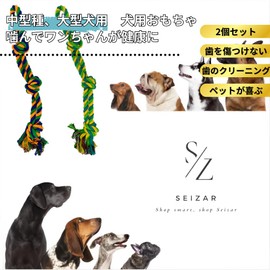Seizar Dog Rope, Dog Toy, Medium Dogs, Large Dogs, Break-resistant, Stress Prevention, For Teeth Cleaning, Safe Material, Set of 2