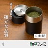 Wahei Freiz Enzo EM-082 Stainless Steel Tea Canister Tea Canister,