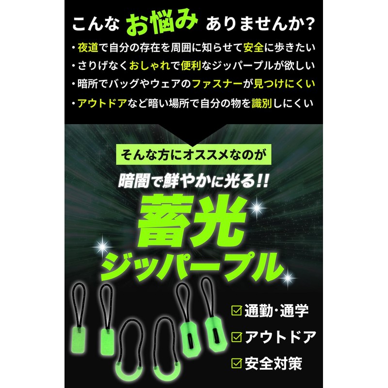 DREI Glow in the Dark, Luminous Zipper Pull, Safety Measures,