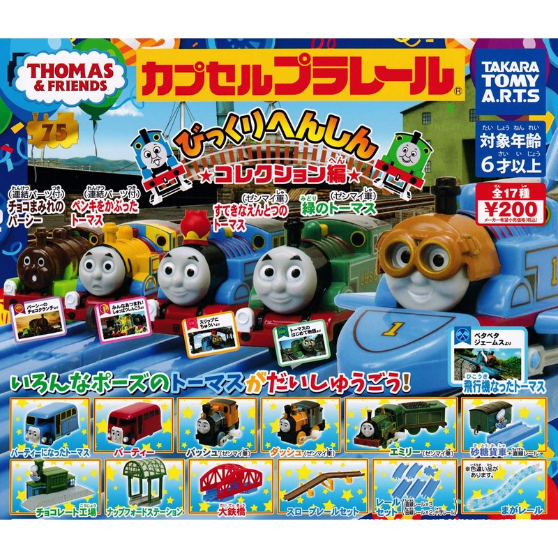 Capsule Plarail Thomas & Friends Surprise Henshin Collection! Set of