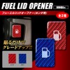 HASEPRO Magical Carbon NEO Fuel Lid Opener Emblem TYPE D