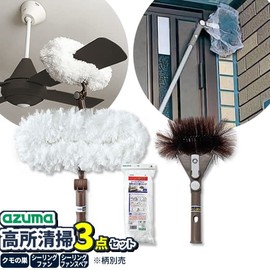 Azuma Industry For Cleaning High Places, High Altitude Cleaning, Head Only, 3-Piece Set (Ceiling Fan Mop LL586, Ceiling Fan Spare SQA92, Spider Web Trap LL594) | Safe Connection