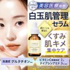 Medderma Glutathione Toning Serum, 1.0 fl oz (30 ml), High