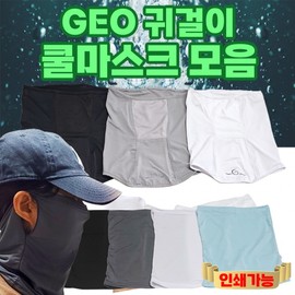 Cool Mask [GEO Cool Mask Collection] Earloop Cool Mask/KC Certified/Cool Multi Scarf/Bicycle Cool Mask/Buff/Cool Buff/Printable GEO Perfect Earloop Cool Mask (Black) 3ea