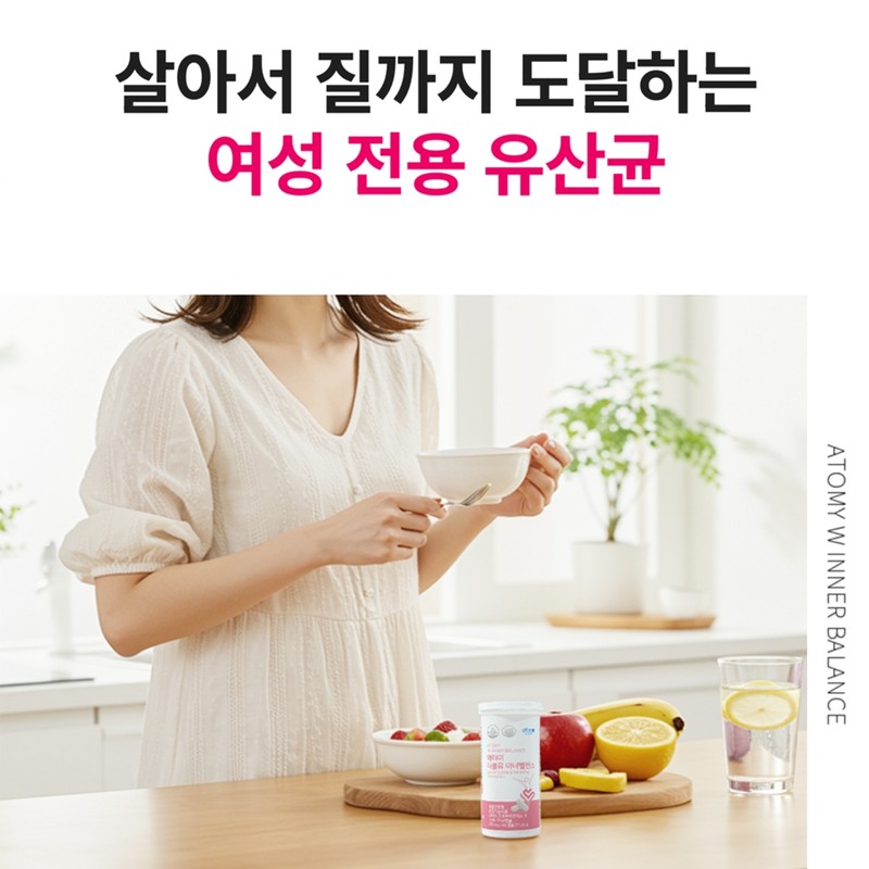 Atomy W Inner Balance 250mg x 45 capsules / 애터미
