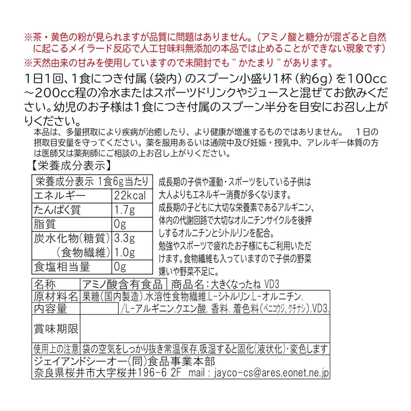 JAY&CO. 子どものための成長サプリ 大きくなったね (人工甘味料、保存料、合成着色料不使用) (ﾋﾟﾝｸｸﾞﾚｰﾌﾟﾌﾙｰﾂ(+ﾋﾞﾀﾐﾝD), 250グラム (x 1))