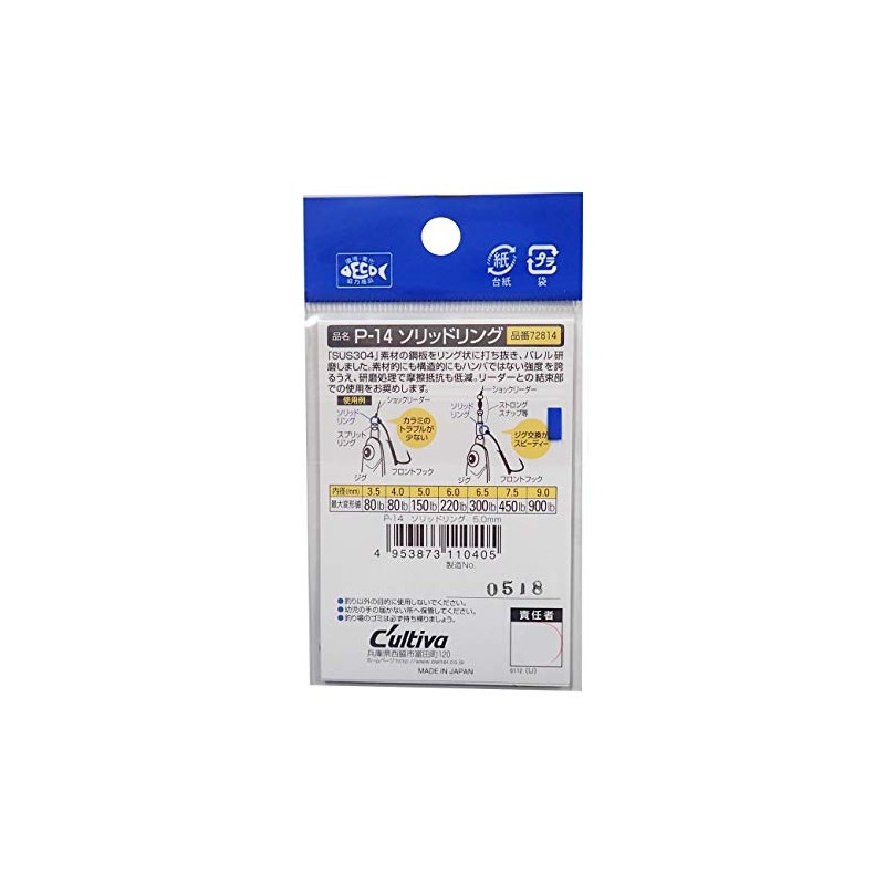 Owner 72814 P-14 solid ring 5