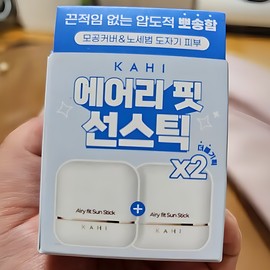 Indeed Airy Fit Sun Stick 14g double special product / 가히 에어리 핏 선스틱 14g 더블 기획상품