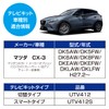 Data System TV Kit Smart Type for CX-3 / Mazda