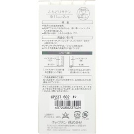 Captain CP237 88 Edge Satin Bias Tape, 0.4 inches (11 mm) Width x 6.6 ft (2 m) Roll #602 Off-White