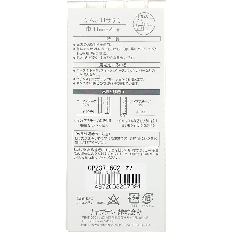Captain CP237 88 Edge Satin Bias Tape, 0.4 inches (11