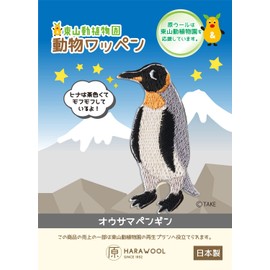 Original Wool Seal & Iron On Patch Toyama Zoo Zoo Zoo Zoo Zoo Animal Patch 10. Osama Penguin