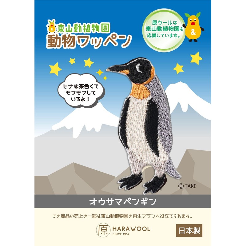 Original Wool Seal & Iron On Patch Toyama Zoo Zoo