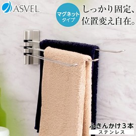 Asbel Posay Kitchen Dish Towel Stainless Steel 3 Magnets, White, K134116, 13.3 x 1.3 x 3.6 inches (33.7 x 3.4 x 9.1 mm)