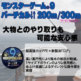 DUEL 9-Strand PE Line Monster Game 9 Vertical ↑↓ 300m 0.8