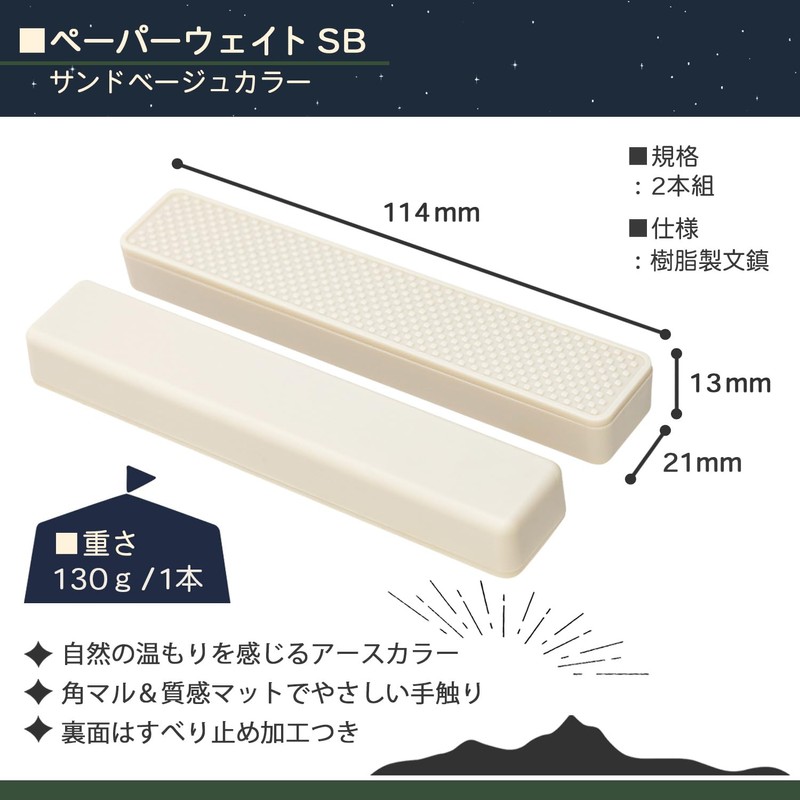 Sumikundo 25986 Paper Weights Set of 2, Sand Beige