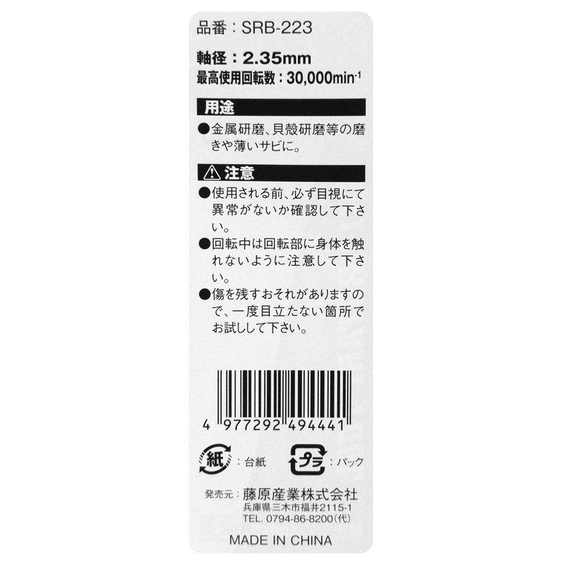 SK11 SRB-223 Rubber Whetstone with Shaft, Cylindrical Type #280