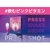 【日本正式販売店】PRESS SHOT【プレスショット】10日分、スーパーマルチビタミン,ビタミンB12、亜鉛、ナイアシン、飲むピンクビタミン、飲むインナービューティー（15ml×10本）