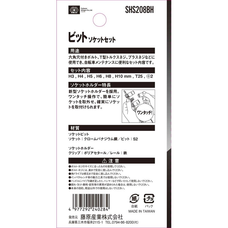 SK11 SHS208BH Bit Socket Set, 8-Piece Set, Insertion Angle 0.25