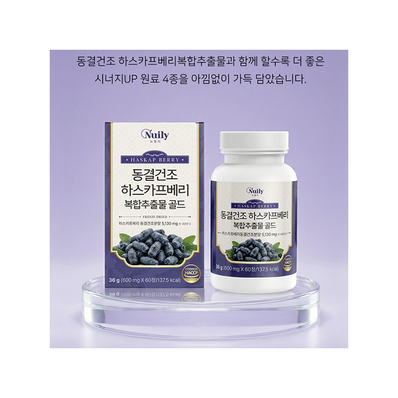 뉴일리 Newilly Freeze-dried Haskap Berry Complex Extract Gold 600mg x