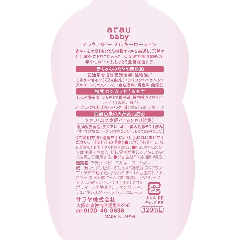 Arau Baby Milky Lotion 4.1 fl oz (120 ml)