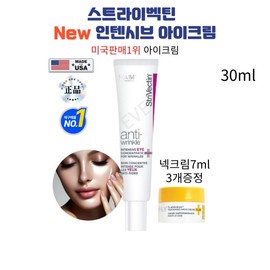 USA Strivectin New Intensive Eye Cream 30ml Neck Cream 7ml 3 added / 미국 스트라이벡틴 New 인텐시브 아이크림 30ml 넥크림 7ml 3개추가