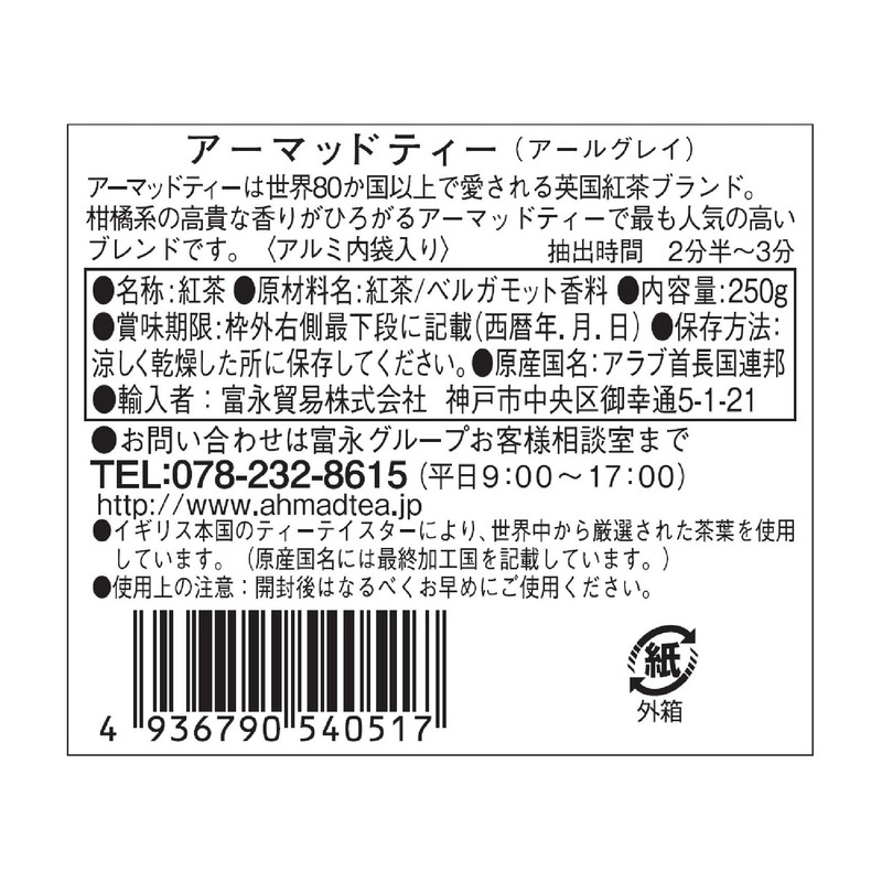Ahmad Tea Earl Grey Tea Leaves, 8.8 oz (250 g),