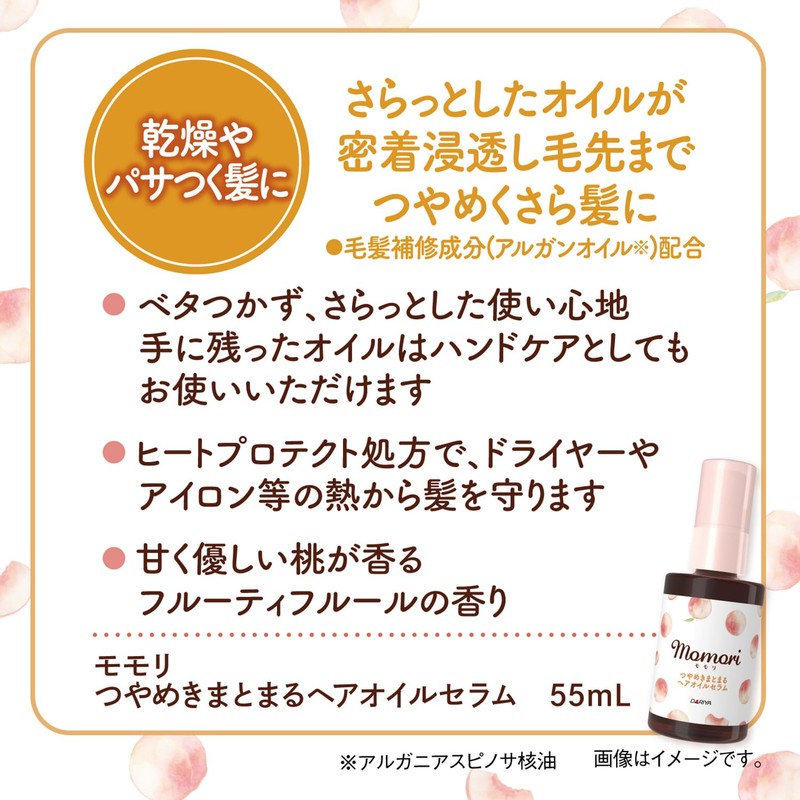 Momori Hair Oil Serum, 1.9 fl oz (55 ml)