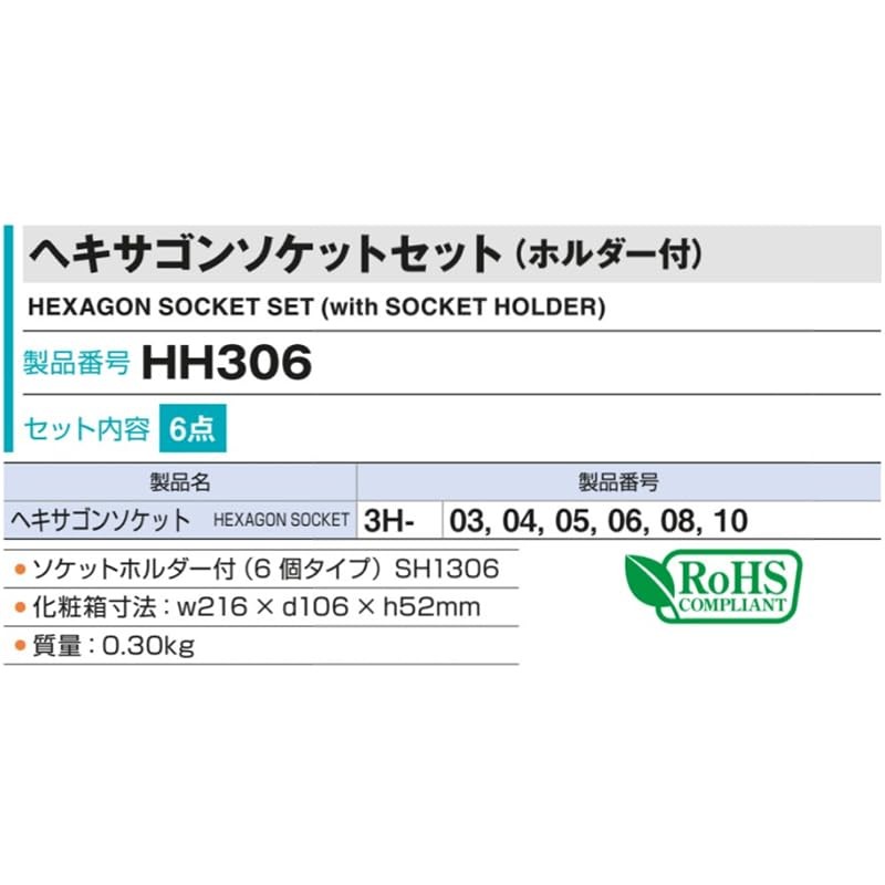 Tone Hexagon Socket Set (with Holder) HH306, 3/8 inches (9.5