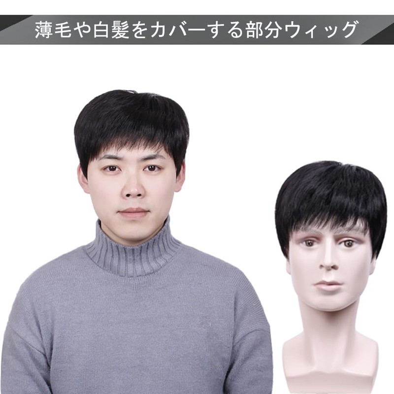 Sitengle 部分ウィッグ メンズ 頭頂部 人毛 男性用ウィッグ つむじはげ トップカバー ヘアトップピース 人工皮膚