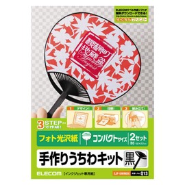 ELECOM 手作りうちわキットコンパクトサイズブラック EJP-UWMBK