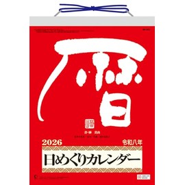 New Japan CL-663 Daily Moyama 2026 Calendar, 10.6 x 7.9 inches (27 x 20 cm)