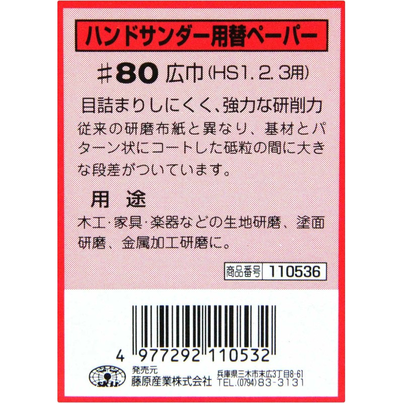 SK11 Hand Sander Replacement Paper #80, Wide Width 2.0 x