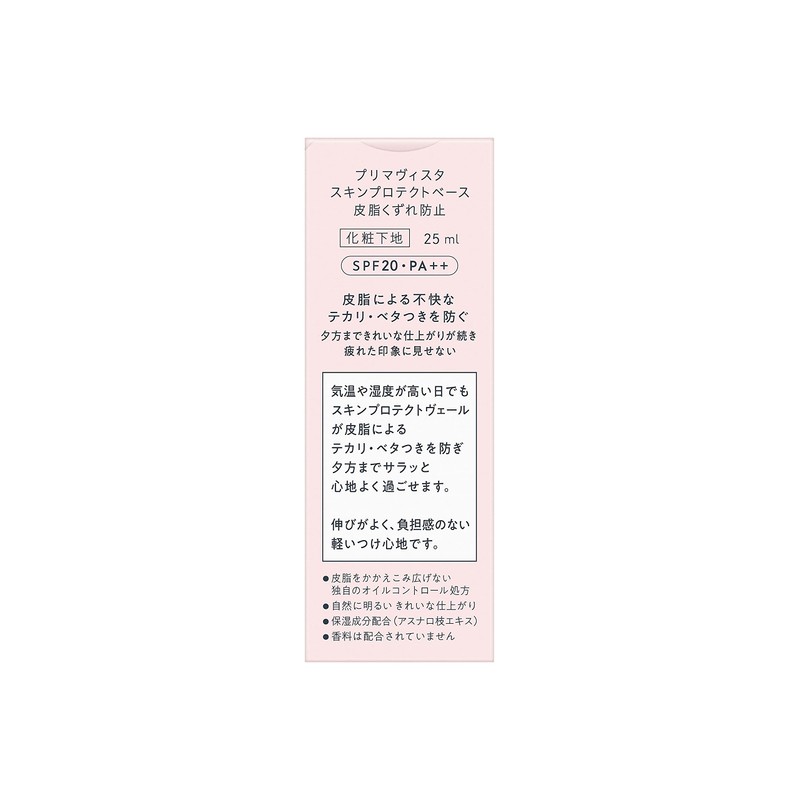 Primavista Skin Protection Base Anti-sebum Slipping Makeup Base 0.8 fl