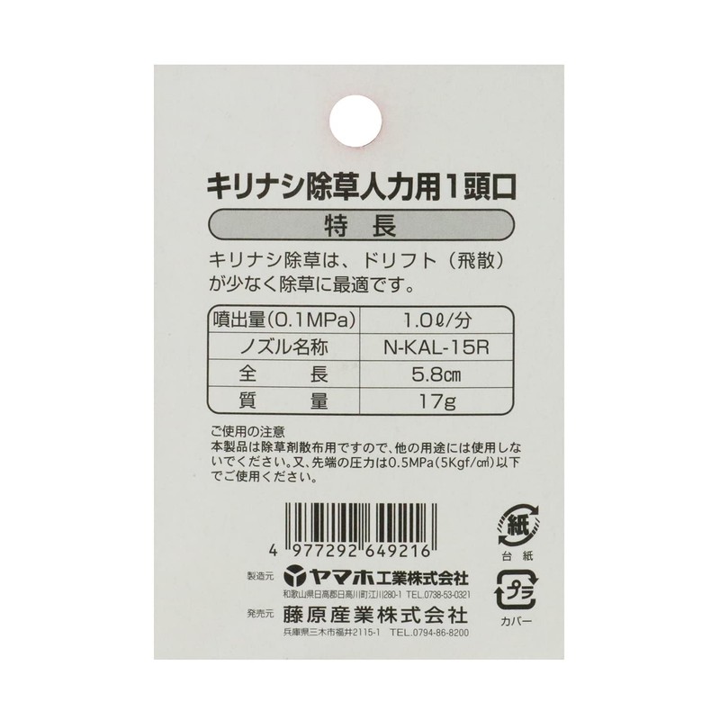 Safety 3 Human Power Sprayer, Kirinashi Weeding, Single Head for