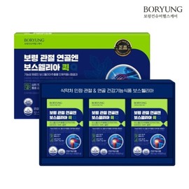Boryeong Joint Cartilage & Boswellia Quick Gift Set 3 Months Supply / 보령 관절 연골 엔 보스웰리아 퀵 선물세트 3개월분
