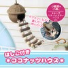 [fuu] Coconut House with Ladder, Birdcage, Perch, Playground, Hanging, Natural