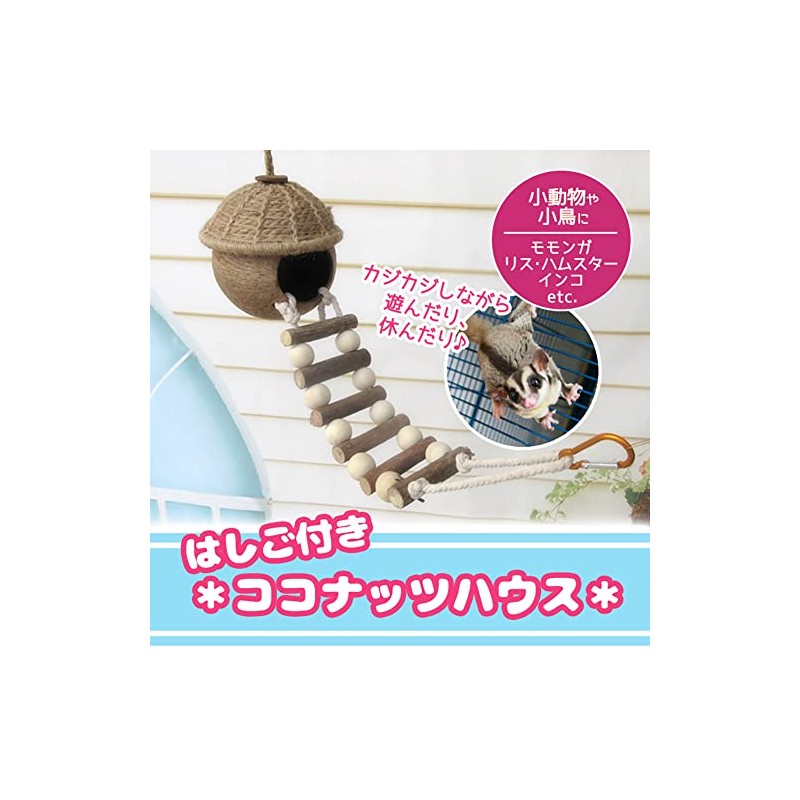 [fuu] Coconut House with Ladder, Birdcage, Perch, Playground, Hanging, Natural