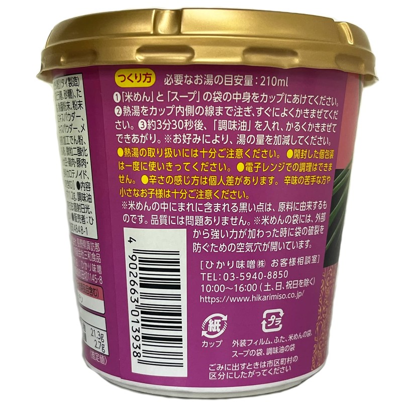 Hikari Miso Phoyou Luxury Acidic Hot Water Forcup, 1 Meal