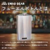 SWAG GEAR Fuel Bottle, 0.3L Fuel Bottle, Kerosene Can, Alcohol