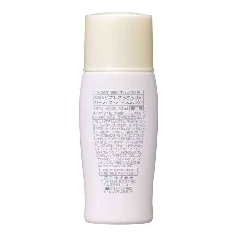 Biore Sarasuru UV Perfect Face Milk, 1.0 fl oz (30