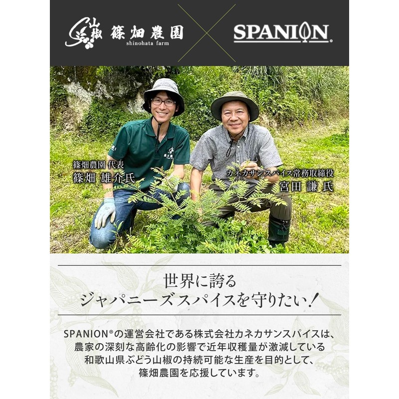 SPANION Japanese Pepper Granulated in Aritagawa City, Wakayama Prefecture, 0.4