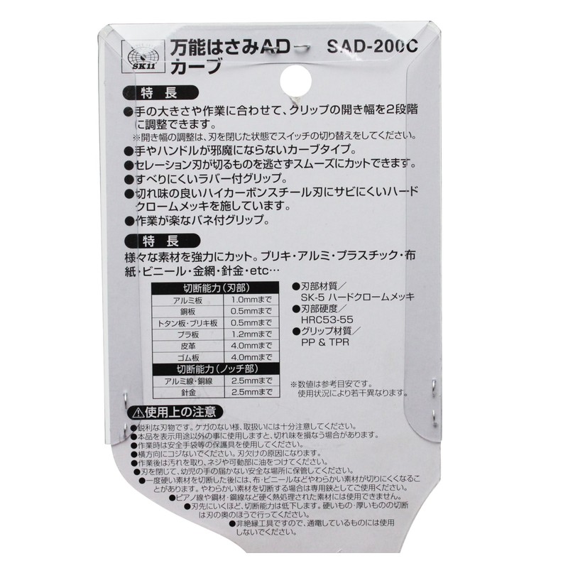 SK11 Universal Scissors AD Curved Blade Grip Opening Width 2