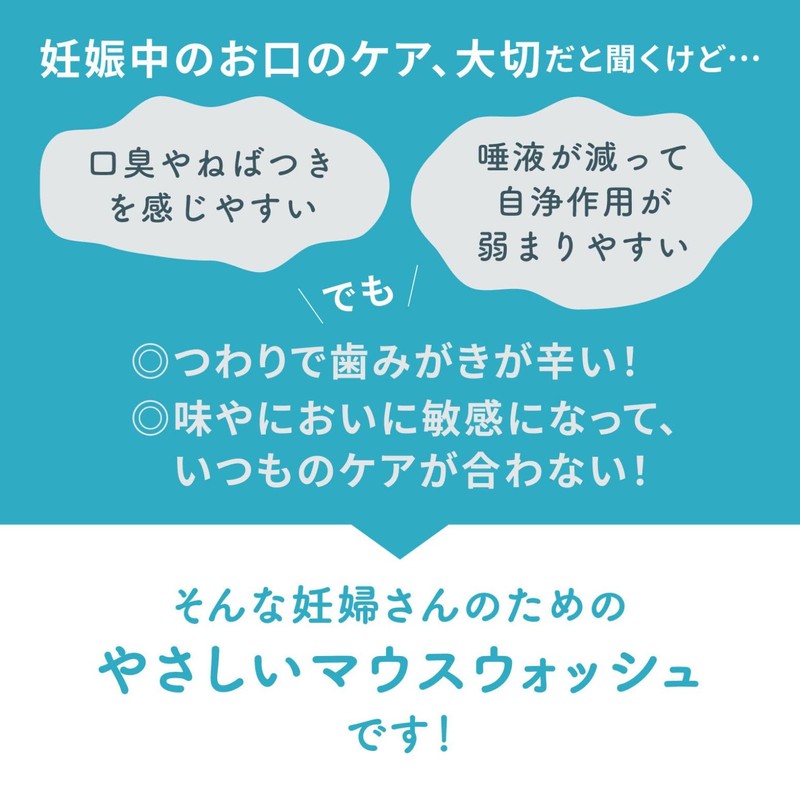 PIGEON ピジョン ウォータリーマウスウォッシュ Urumom For mom ウルマム フォーマム 270ml 妊娠期〜産後の低刺激マウスウォッシュ