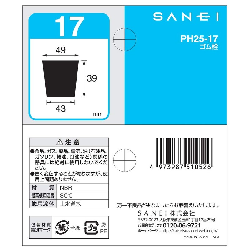 SANEI PH25-17 Rubber Stopper for Tap Water, Outer Diameter 1.9