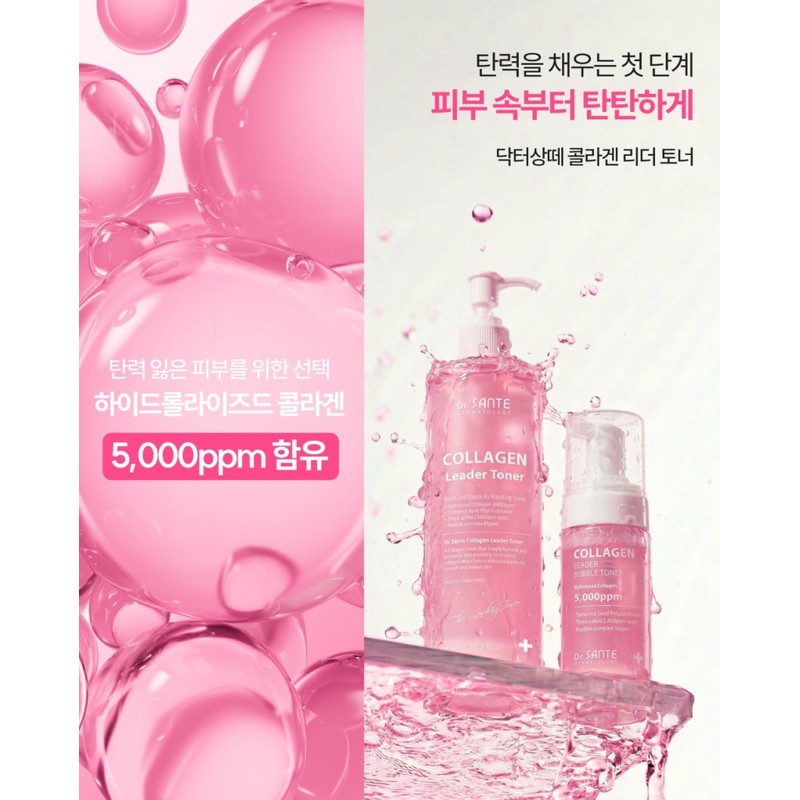 Sante Dr. Sante Collagen Leader Toner Bubble 100ml / 닥터상떼