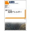 1冊でわかる皮膚アレルギ- (皮膚科サブスペシャリティ-シリ-ズ)