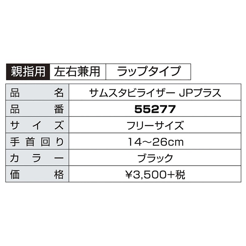 Mueller 55277 Thumb Stabilizer, One Size Fits Most, Wrist Circumference: